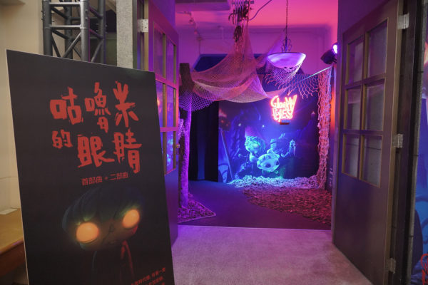 咕嚕米的眼睛VR