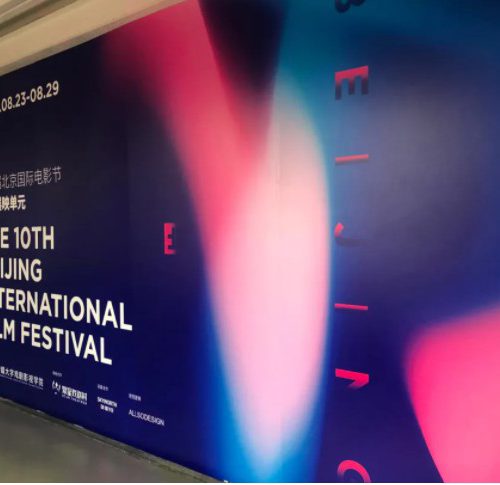 北京電影節